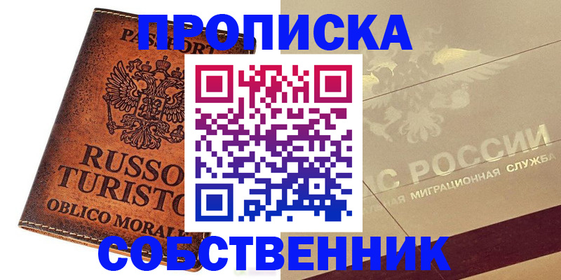 прописка регистрация в Инте